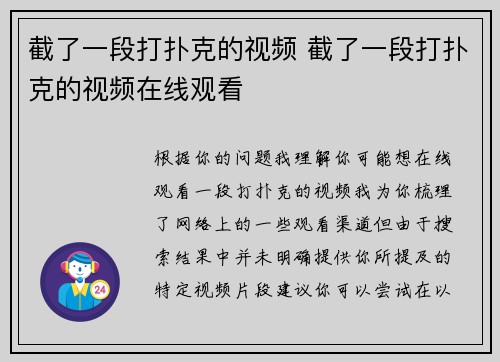 截了一段打扑克的视频 截了一段打扑克的视频在线观看