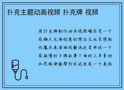 扑克主题动画视频 扑克牌 视频