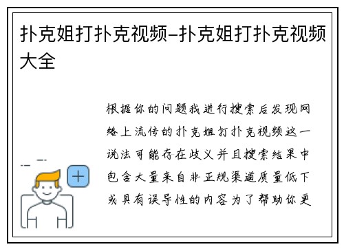 扑克姐打扑克视频-扑克姐打扑克视频大全