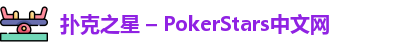 扑克之星APP下载网址